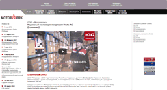 Desktop Screenshot of motorwerk.ru